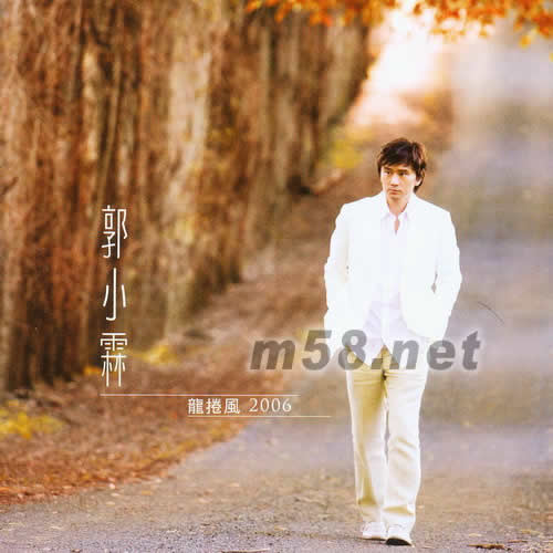 龍卷風專輯正面圖片