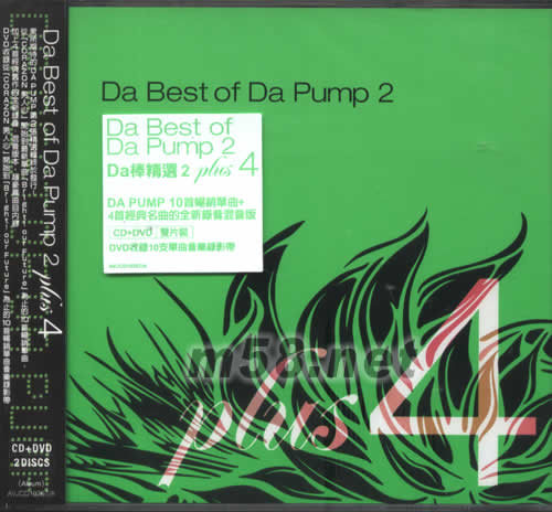 Da PUMP 精選2 plus 4 ( CD+DVD )專輯正面圖片