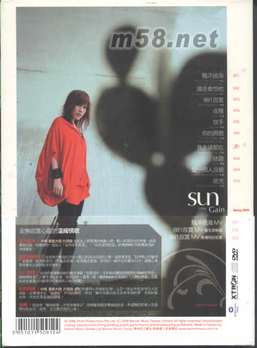 收獲(紅色烈愛版)專輯背面圖片