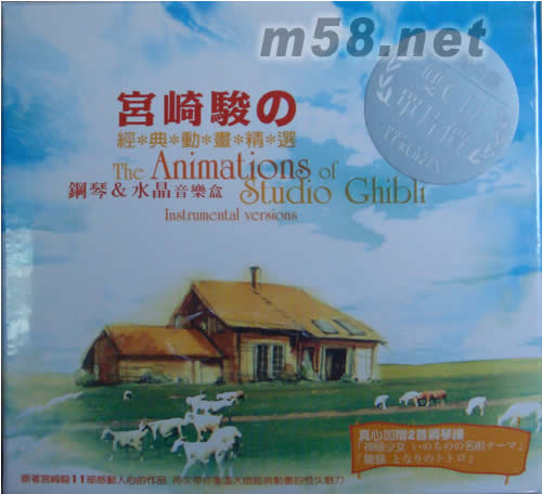 宮崎駿經(jīng)典動畫精選專輯正面圖片