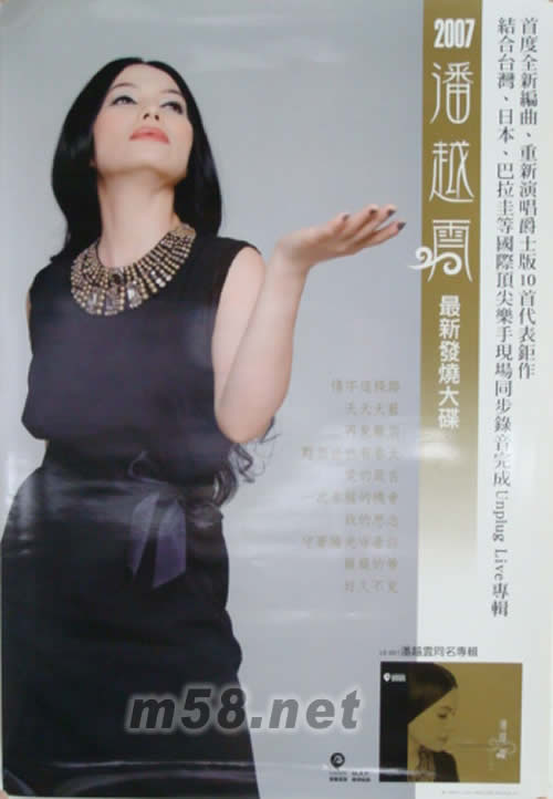 潘越云2007原版海報海報正面圖片