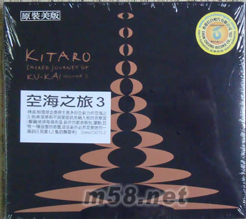 空海之旅 3 Sacred Journey of Ku-Kai VOL.3 (新世紀(jì)純音樂)專輯正面圖片
