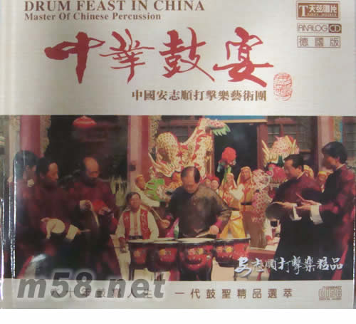 中華鼓宴(德國版)專輯正面圖片
