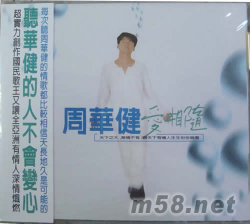 愛相隨專輯正面圖片