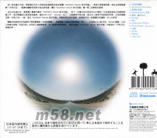 天馬行空(臺灣版)專輯背面圖片