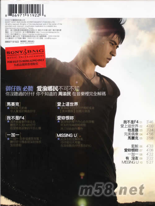 我不是F4專輯背面圖片