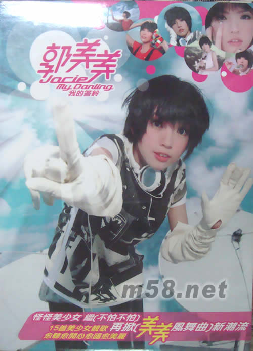 我的答鈴MY DARLING專輯正面圖片