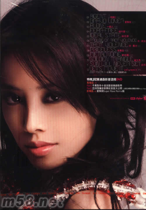 特務(wù)J(臺灣冠軍連霸影音混搭典藏版)專輯背面圖片