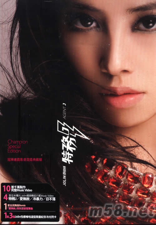 特務(wù)J(臺灣冠軍連霸影音混搭典藏版)專輯正面圖片