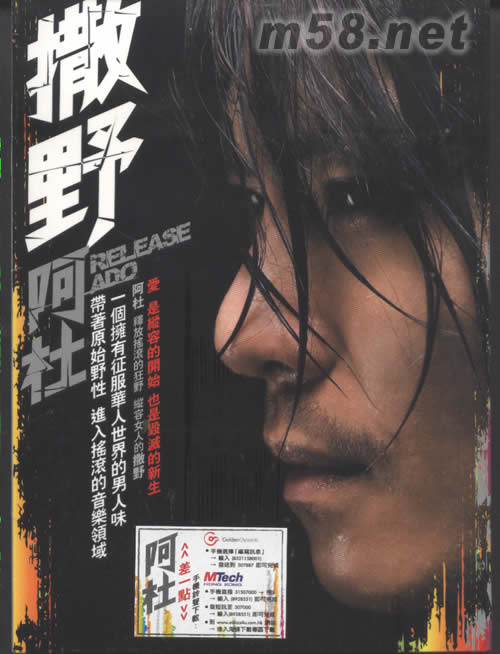 撒野(臺灣版)專輯正面圖片