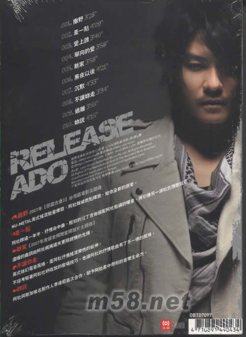 撒野(臺灣版)專輯背面圖片