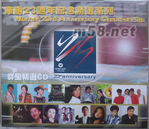 華納23周年紀念精選系列專輯正面圖片