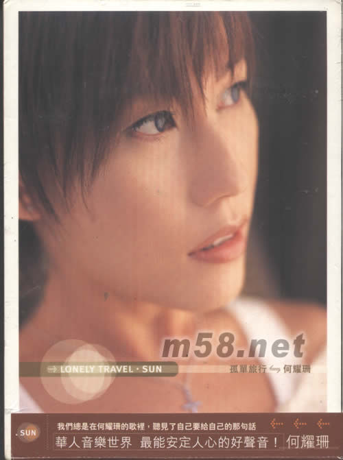 孤單旅行(臺灣版)專輯正面圖片