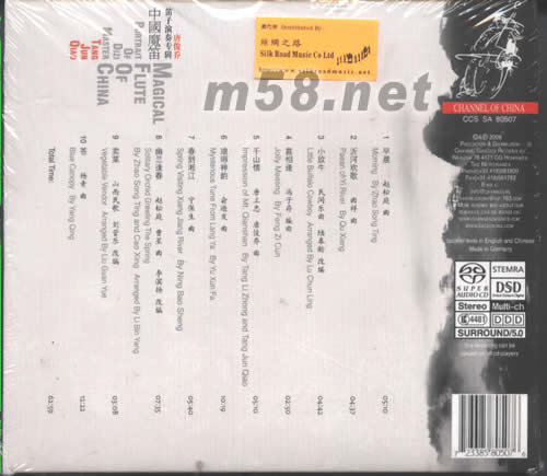 中國魔笛(唐俊喬吹奏SACD)專輯背面圖片