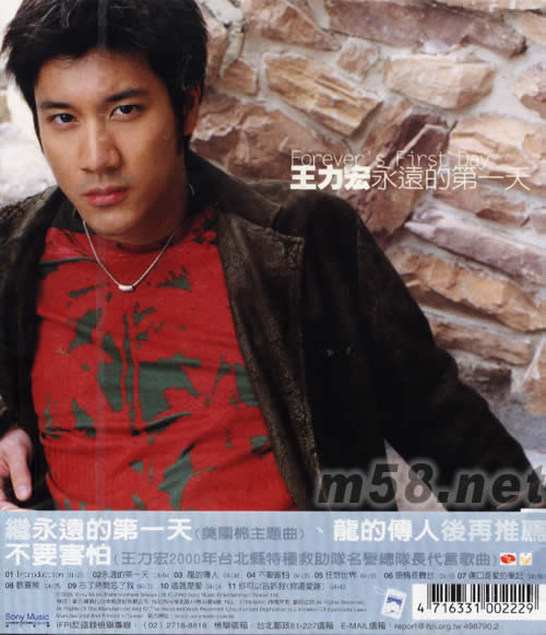 永遠的第一天(臺灣版)專輯背面圖片