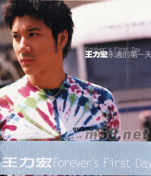 永遠的第一天(臺灣版)專輯正面圖片