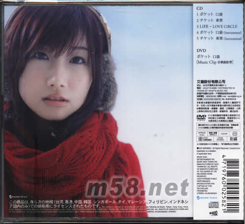 口袋(CD+DVD臺灣版)專輯背面圖片