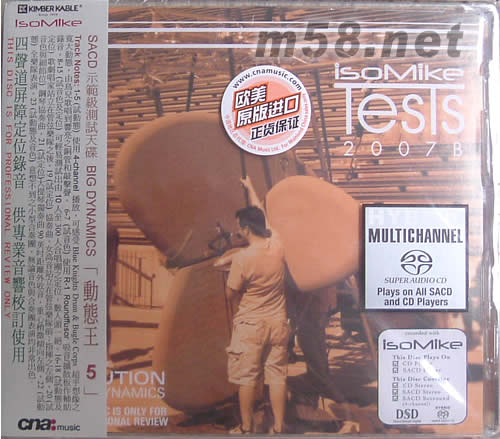TESIS 2007B 動態王5 示范級測試天碟SACD專輯正面圖片
