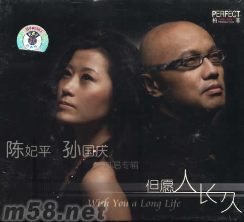 但愿人長久專輯正面圖片