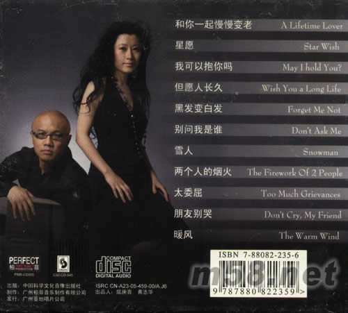 但愿人長久專輯背面圖片