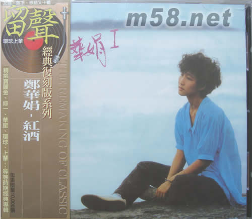 紅酒(經(jīng)典復(fù)刻版)專輯正面圖片