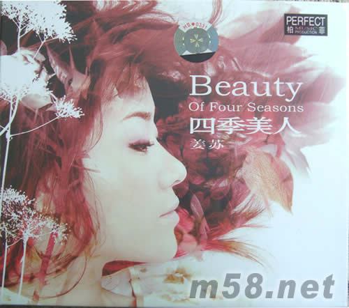 四季美人專輯正面圖片