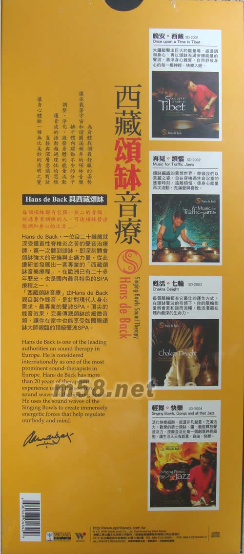 西藏頌缽音療(止痛音樂)專輯背面圖片