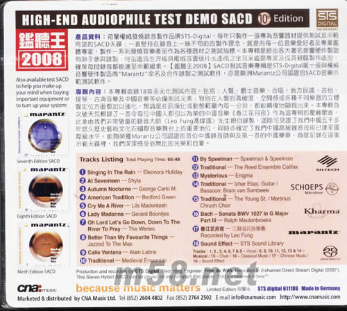 MARANTZ監聽王2008 SACD終極示范級測試天碟第十集(限量版)專輯背面圖片