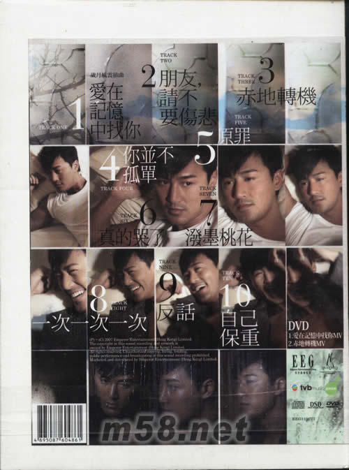 愛在記憶中找你專輯背面圖片