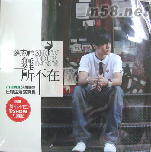 舞所不在(臺灣7-11預購版)專輯正面圖片