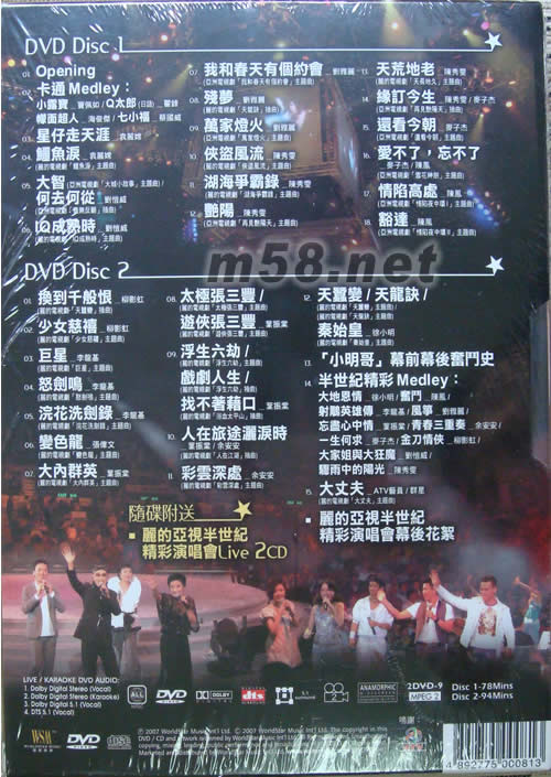 麗的亞視 半世紀的精彩演唱會DVD背面圖片
