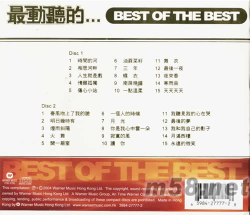 最動(dòng)聽的蔡琴專輯背面圖片