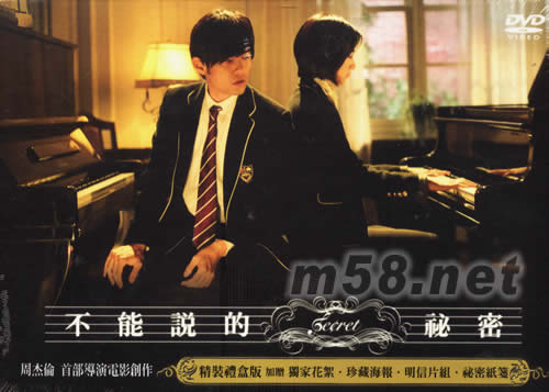 不能說的秘密電影DTS DVD(臺灣精裝禮盒版)專輯正面圖片