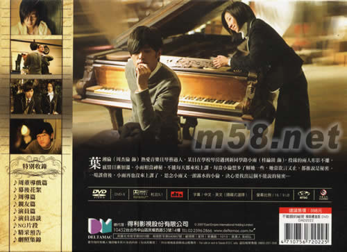 不能說的秘密電影DTS DVD(臺灣精裝禮盒版)專輯背面圖片