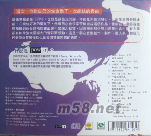 絕版重現 薛岳 生老病死專輯背面圖片