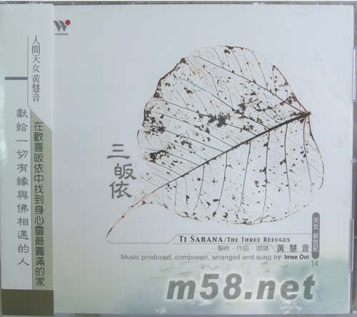 三皈依專輯正面圖片