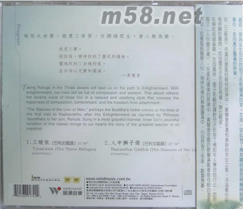 三皈依專輯背面圖片