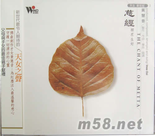 慈經(jīng)專輯正面圖片