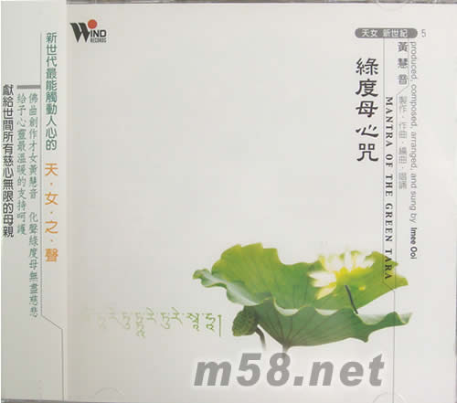綠度母心咒專輯正面圖片