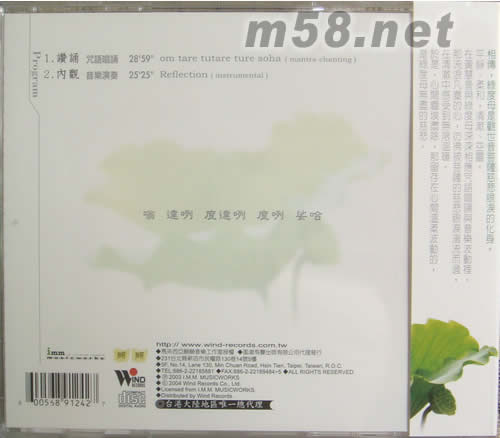 綠度母心咒專輯背面圖片