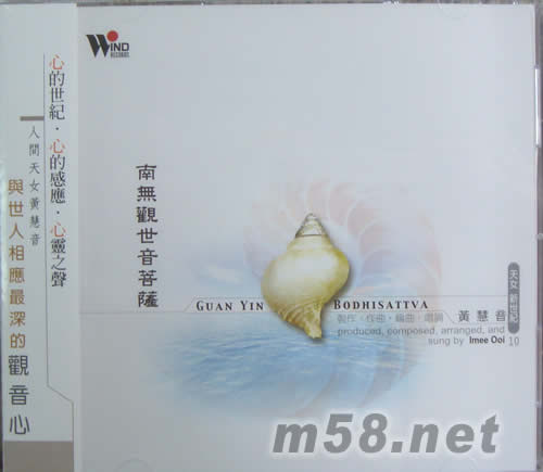 南無(wú)觀世音菩薩專(zhuān)輯正面圖片