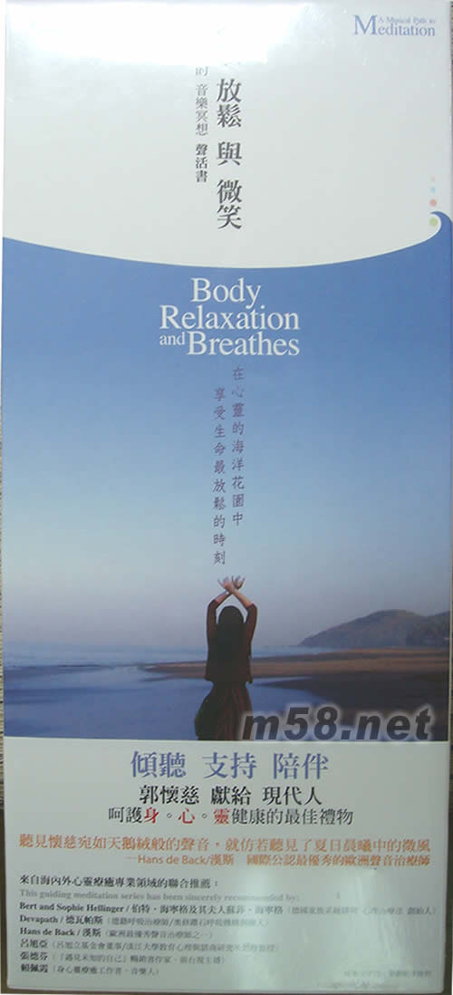 呼吸 放松及微笑(4CD套裝)專輯正面圖片