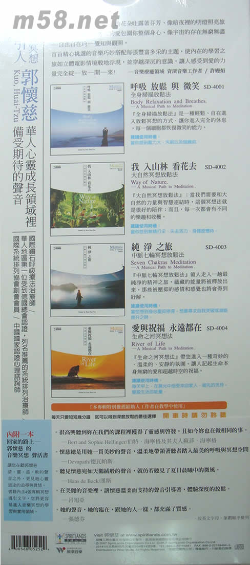 呼吸 放松及微笑(4CD套裝)專輯背面圖片