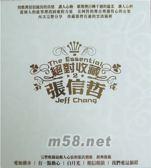 絕對(duì)收藏張信哲專輯正面圖片