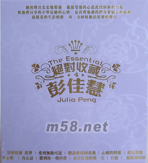 絕對(duì)收藏彭佳慧專輯正面圖片
