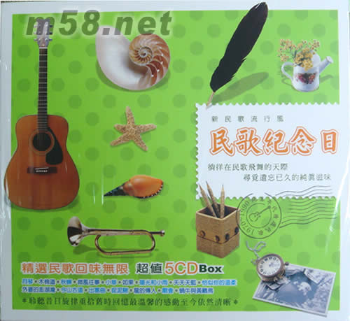 民歌紀念日(5CD套裝)專輯正面圖片