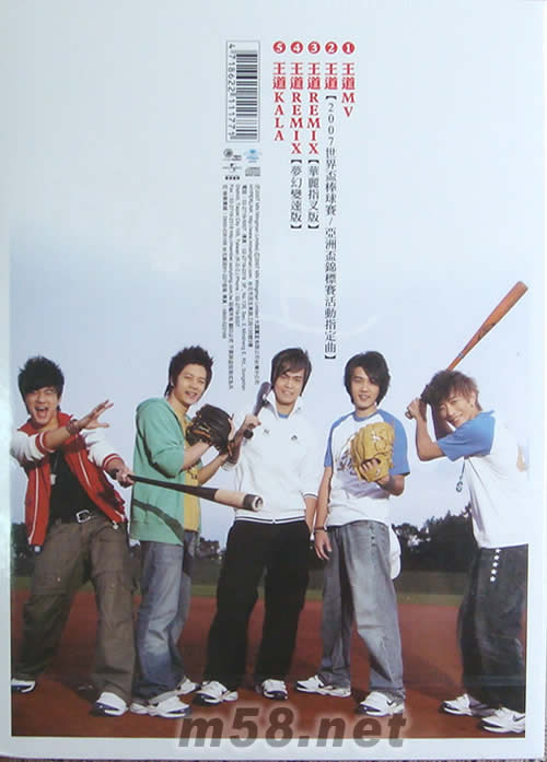 王道 (2007世界盃棒球賽珍藏臺灣版)專輯背面圖片