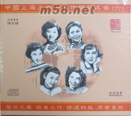 中國上海三四十年代絕版名曲(六)專輯正面圖片