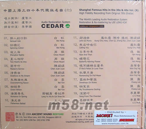 中國上海三四十年代絕版名曲(六)專輯背面圖片