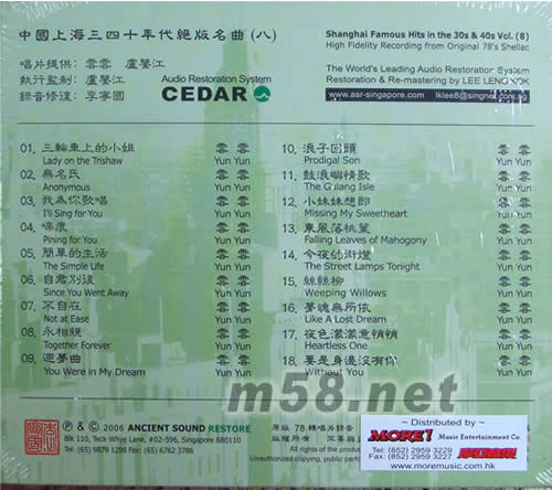 中國上海三四十年代絕版名曲(八)云云專輯背面圖片